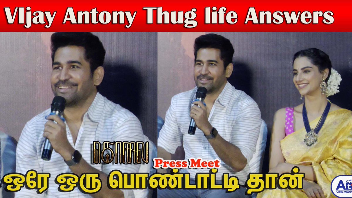 At_Cinemedia's tweet photo. அஜித் மாதிரி டாப்பா வந்தா பாக்கலாம் - Vijay antony Thug Life | Kolai Movie Q&amp;A Session
▶️🔗https://t.co/nFuYF7dyPM

#Kolai #vijayantony #kolaipressmeet 
@DirBalajiKumar @ritika_offl @Meenakshiioffl  @FvInfiniti  @lotuspictures1 @bKamalBohra  @Dhananjayang @pradeepfab @Panbohra https://t.co/Qds5wmUwtc