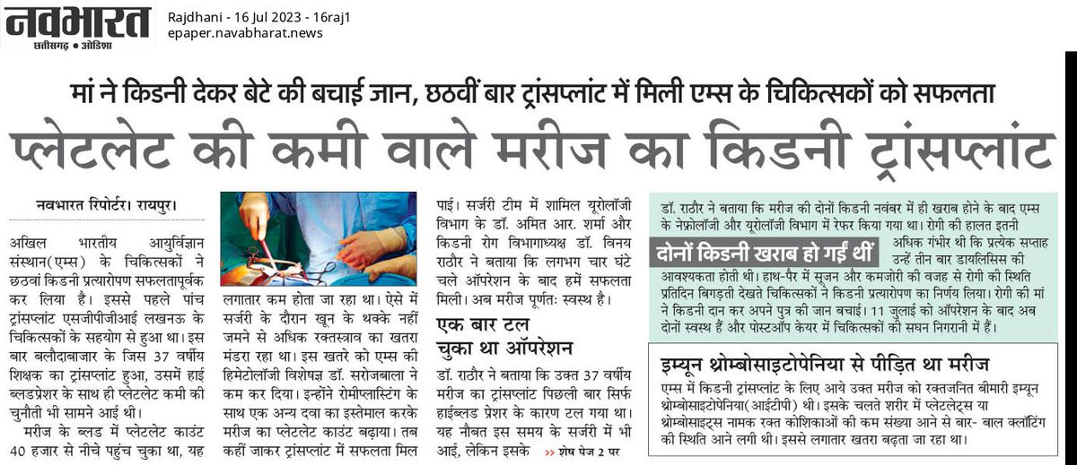 vinayrathoremd's tweet photo. Renal Transplant of an ITP patient done by Renal Transplant Team at AIIMS-R https://t.co/1Jt7Nij3T1