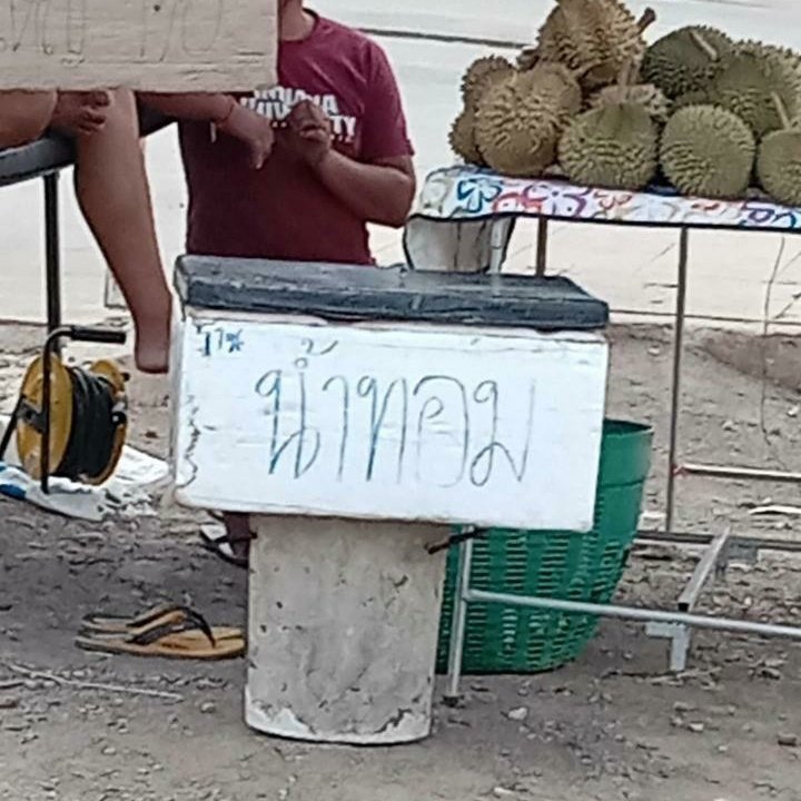 กูไปเจอมาตอนเดินกลับบ้าน