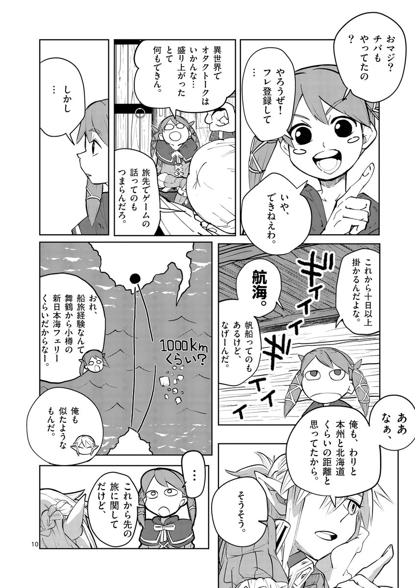 ファンタジー世界の船旅が異世界転生した現代っ子には辛いという話3/6 