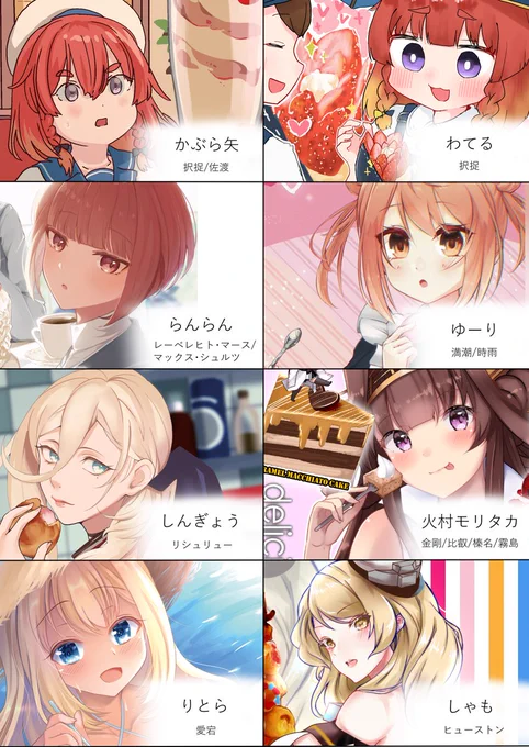 艦娘×スイーツ合同誌   参加者さん & 担当艦娘の紹介です.ᐟ.ᐟ ( 2 / 14 ) #2023艦娘スイーツ合同