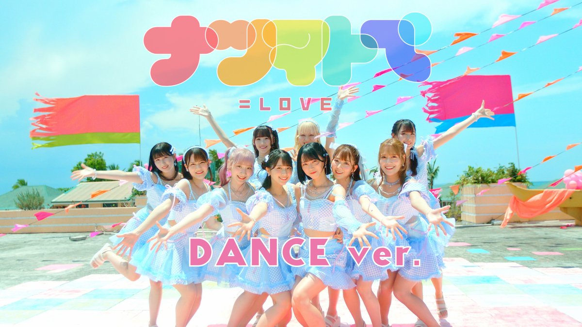 MV解禁📣】​ 明日発売​ ＝LOVE 14thシングル表題曲​ 『ナツマトペ