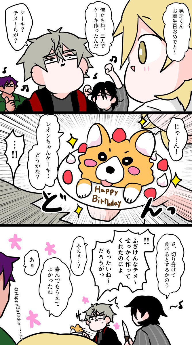 晃牙HappyBirthday!🐕✨️