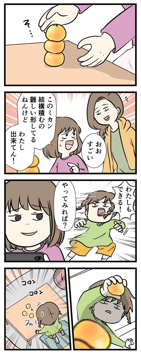 子どもから教えられた 人生に役立つかも知れない話(5/7)   みかんは食べ物