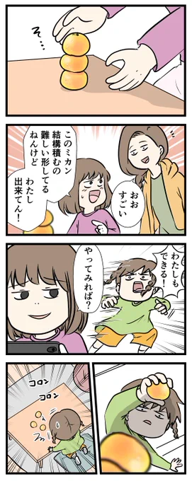 子どもから教えられた 人生に役立つかも知れない話(5/7)   みかんは食べ物
