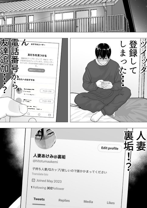 電話番号で友達追加してきたのは… 