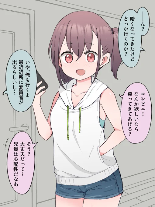 女の子になっちゃった弟を心配する話からうっかり本音がバレてしまった兄貴(1/3) 