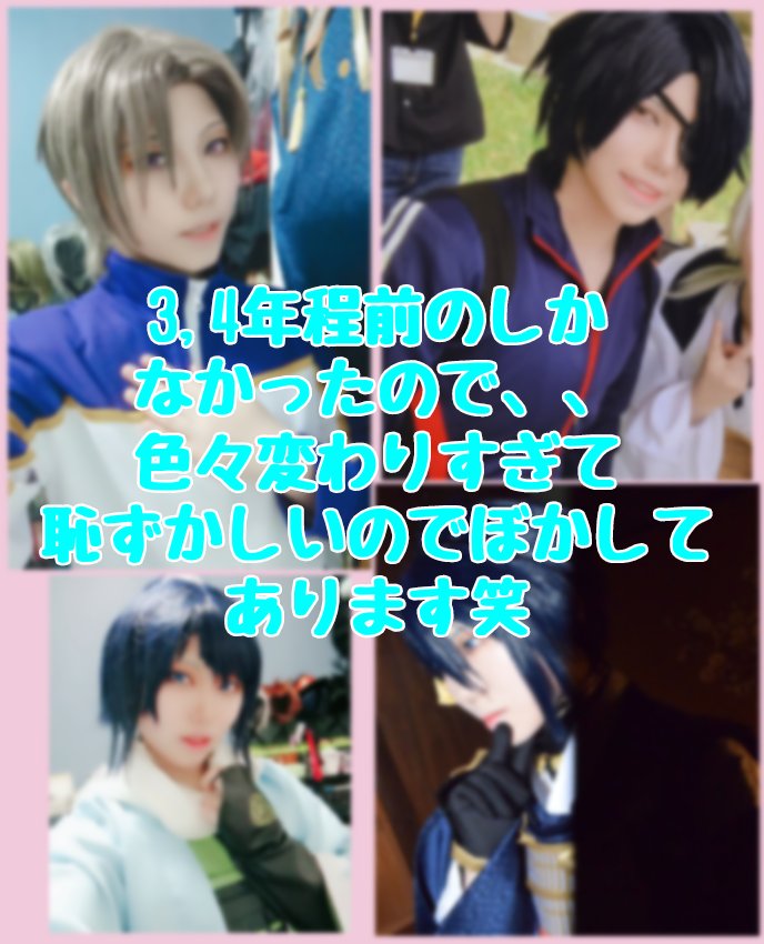 映画とﾐｭで再熱し出戻りしてきました！
コスメインに、ハンドメイドや時々絵や文字も書きます✨
刀iさiにも腐も大好きです！
♡もRTも巡回させていただきます🙇

#紺碧の海の深度に想いを合わせ刀剣乱舞好きさんと繋がりたい
#雨粒を乗せて輝く紫陽花を眺めながら刀剣乱舞好きさんと繋がりたい