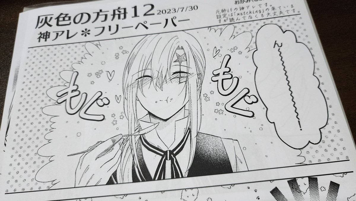 お試しに無配印刷してきたけどいい感じ……😌 