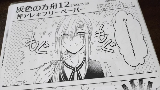 お試しに無配印刷してきたけどいい感じ……😌 