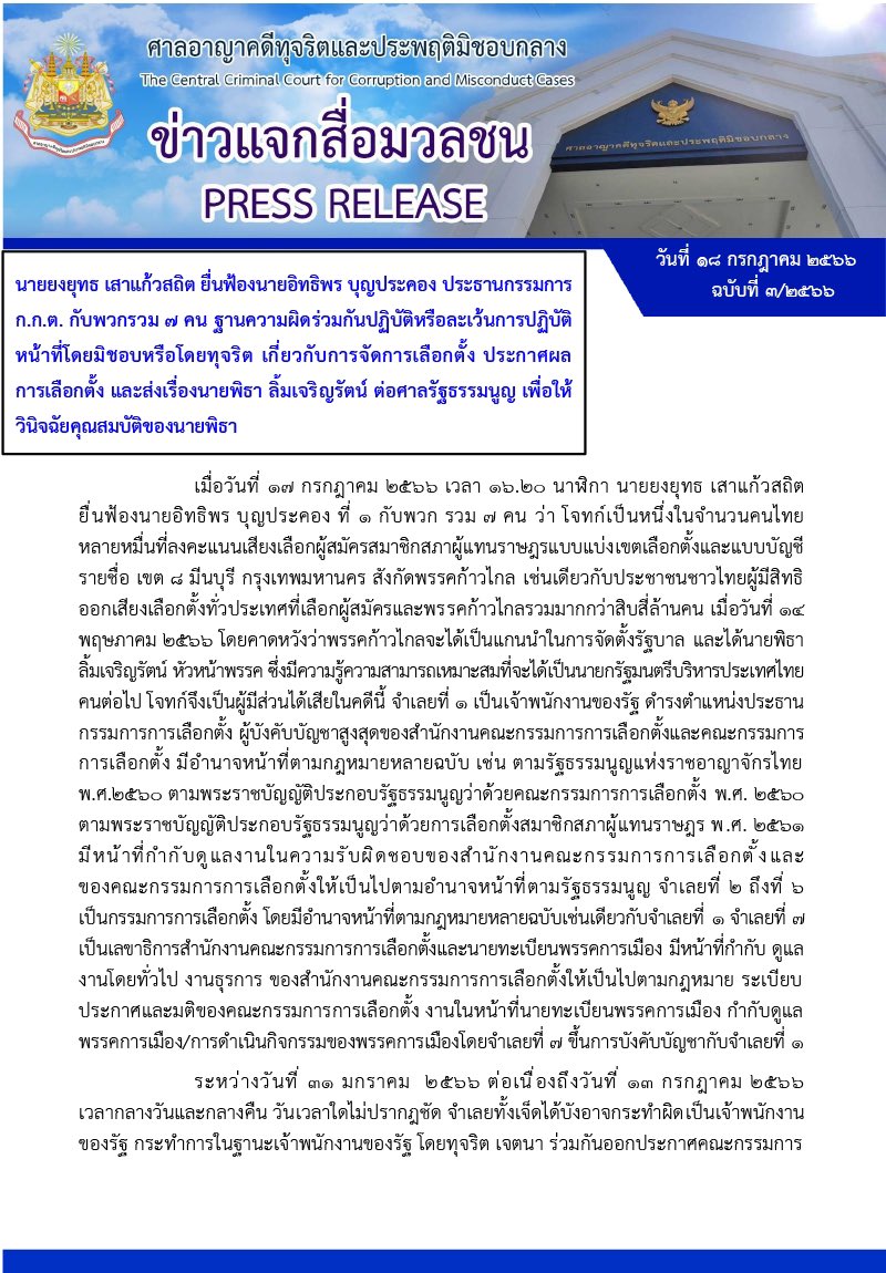 ryn-j-on-twitter-thailand-s-central-criminal-court-for-corruption