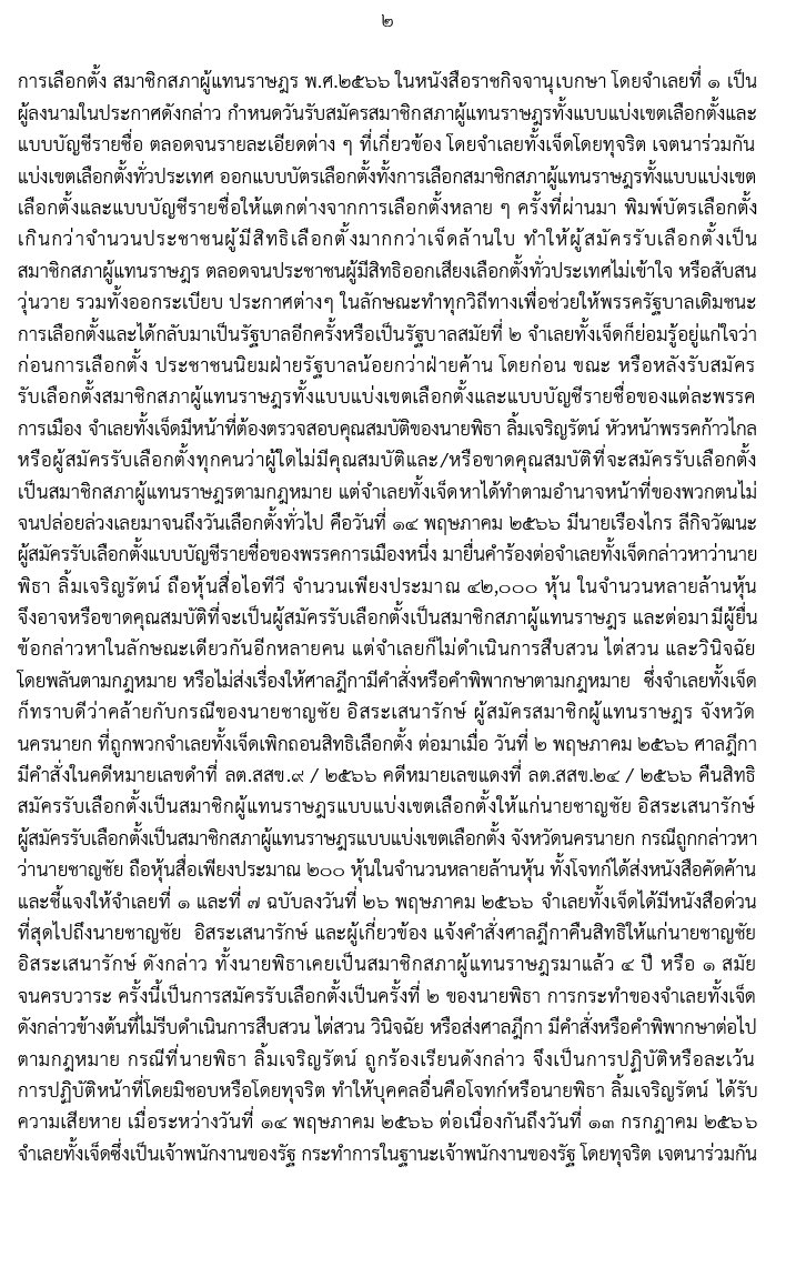 ryn-j-on-twitter-thailand-s-central-criminal-court-for-corruption