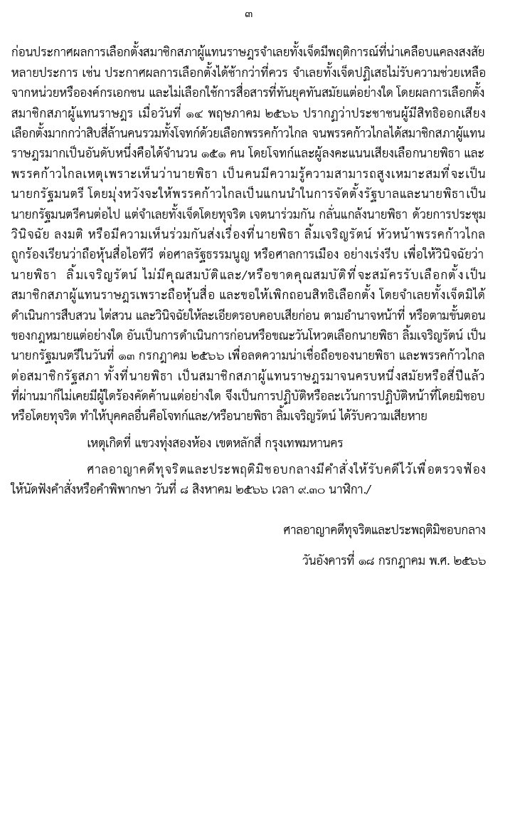 ryn-j-on-twitter-thailand-s-central-criminal-court-for-corruption