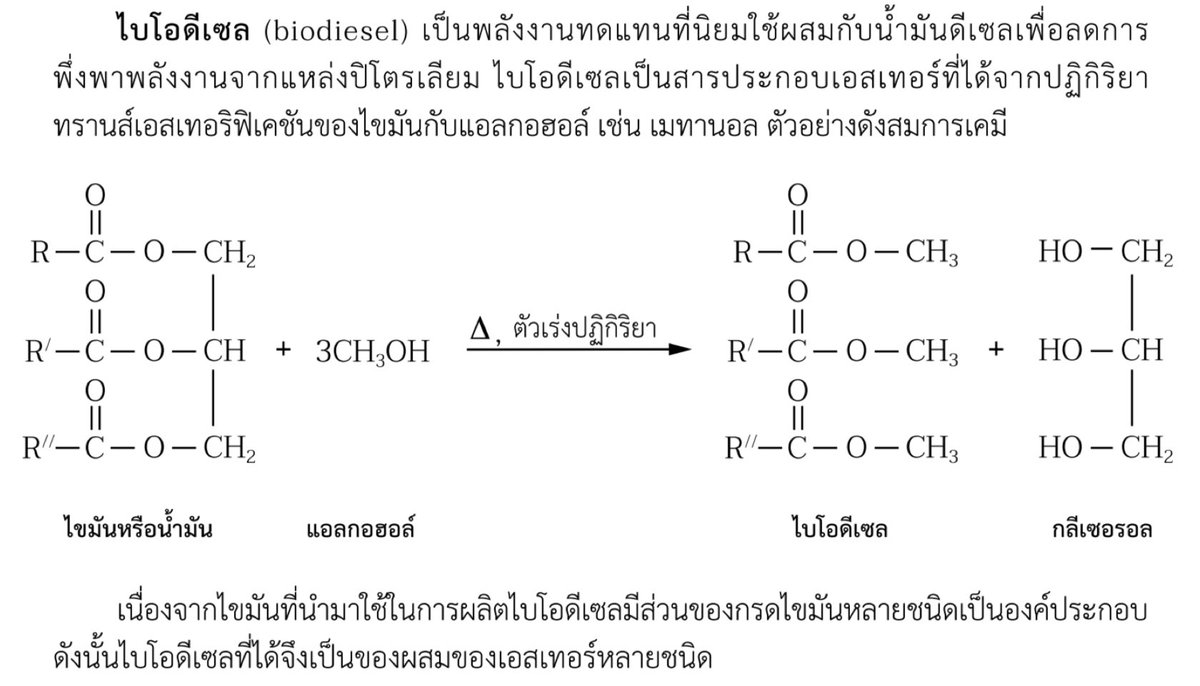 mistervanillin's tweet photo. ประเด็นหลักของข้อนี้
คือ ถ้าไม่รู้สูตรโมเลกุลกลีเซรอลที่บอกในนส. คือ จบ
(เล็กน้อยแม่งก็ยังเอา) https://t.co/hoT2MuWyAh