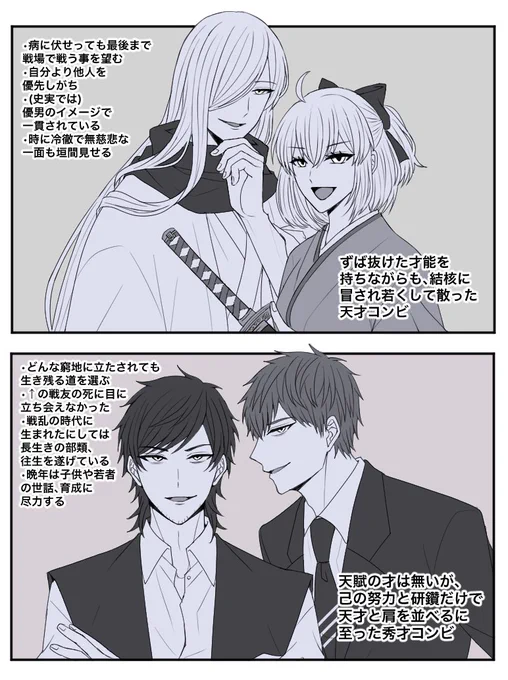 竹中沖田の天才コンビと黒田斎藤の秀才コンビのコントラストが素晴らしいと言う事を伝えたくて……両兵衛+新撰組隊長ズはいいぞ👍 