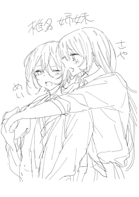 さやちゃんには妹がいます 