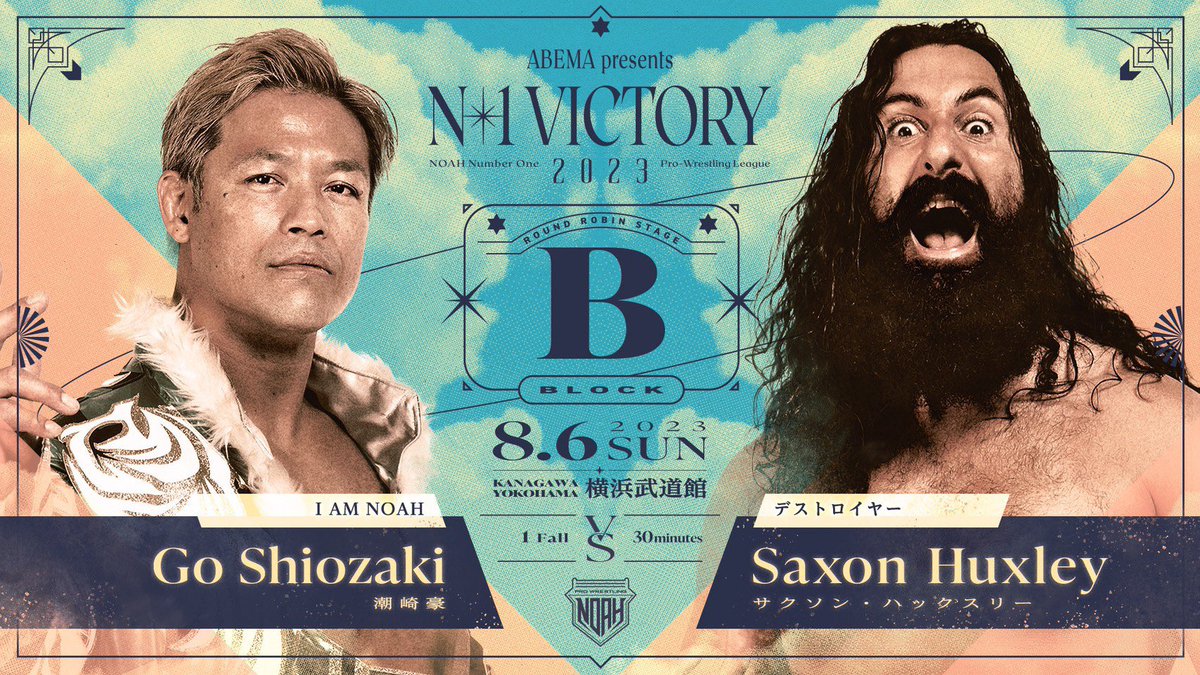 🏆 N-1 VICTORY 2023 Night 1 Card, Sunday 6 August🔥 [Block B]  @goshiozaki54039 vs @SaxonHuxleyUK 🏢 Yokohama Budokan 📺 LIVE on  #wrestleUNIVERSE 🎙 English commentary #noah_ghc #n12023