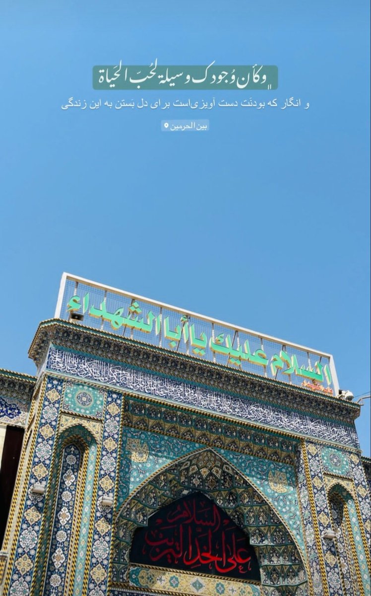 Moones5025's tweet photo. وکاَن وُجودک وسیله لحُب الحَیاه
و انگار که بودنت دست آویزی است برای دل بستن به این زندگی
#یاد_حسین
#ما_ملت_امام_حسینیم https://t.co/pm6TFyqF5c