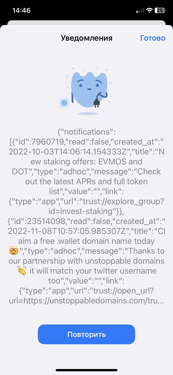 I'm from Russia and the notification window hasn't been working for me for a million years, and the swap hasn't been working for two weeks either. How long will it be? Is it really hard to fix? <a href="/TrustWallet/">Trust Wallet</a> <a href="/EowynChen/">Eowync.eth</a> <a href="/BuildWithTrust/">Trust Wallet Developers</a> #Trustwallet #binance