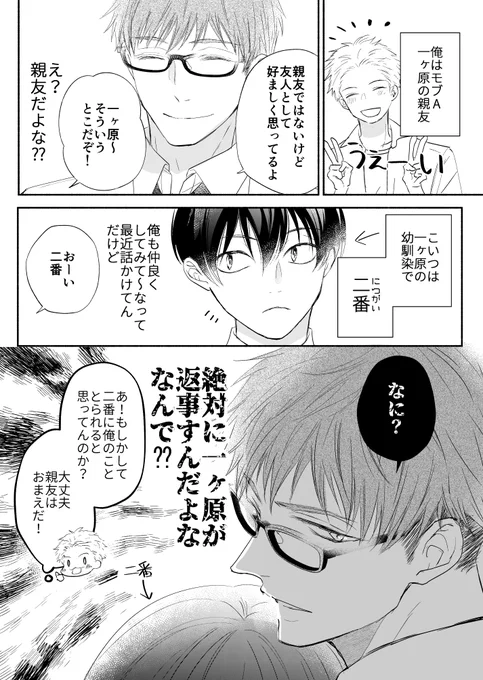 笑顔が爽やかで人気者の親友が本当は激重溺愛彼氏だと知らないモブくん
#泣かせたくてどうしよう 
#創作BL #商業BL 