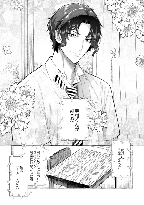 幸村くんを好きな同級生のモブ女子の漫画(1/2)