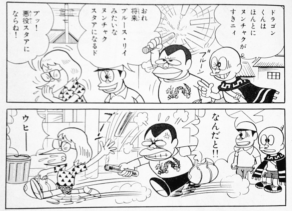 プロゴルファー猿』の功夫ゴルファー・ドラゴン打ちの竜、『オヤジ坊