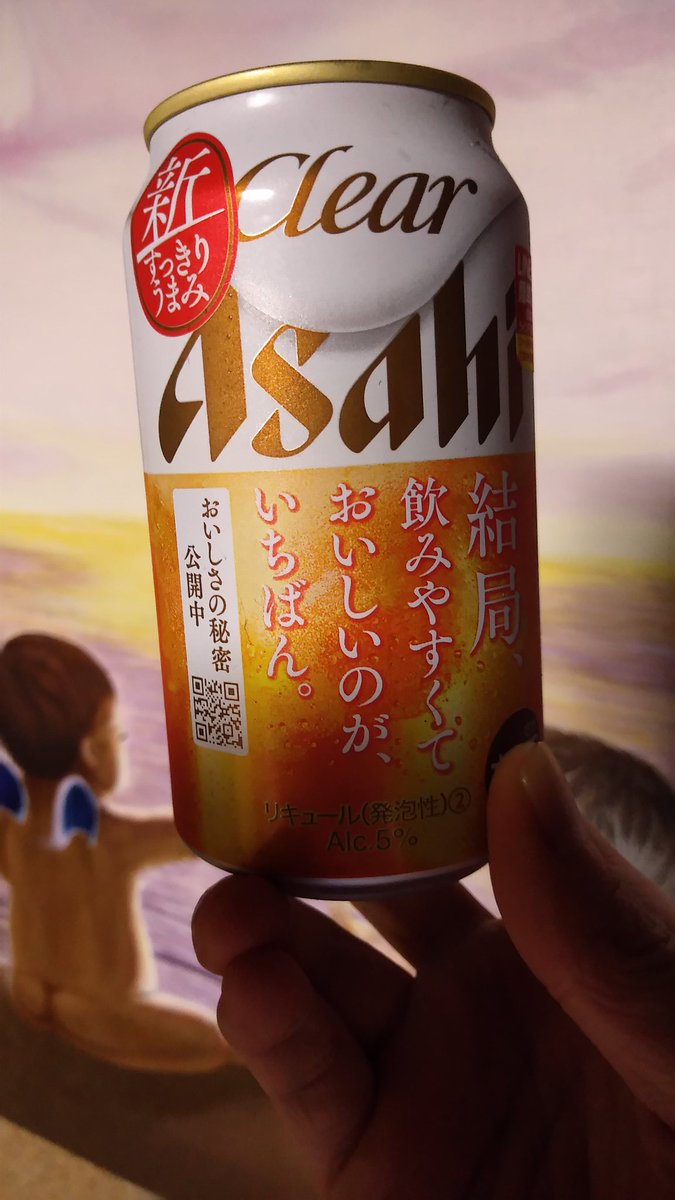 RAMWT888's tweet photo. LINEで応募のキャンペーンでクリアアサヒが当たったので、コンビニで貰って来ました。😊小さな幸せ🌈 https://t.co/MxskQEiWM7