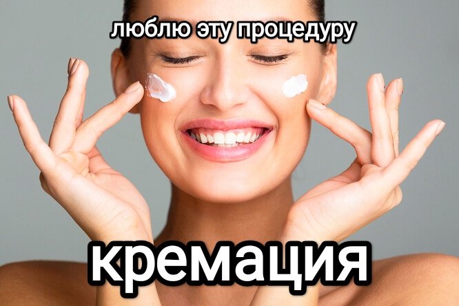 сделала мем
