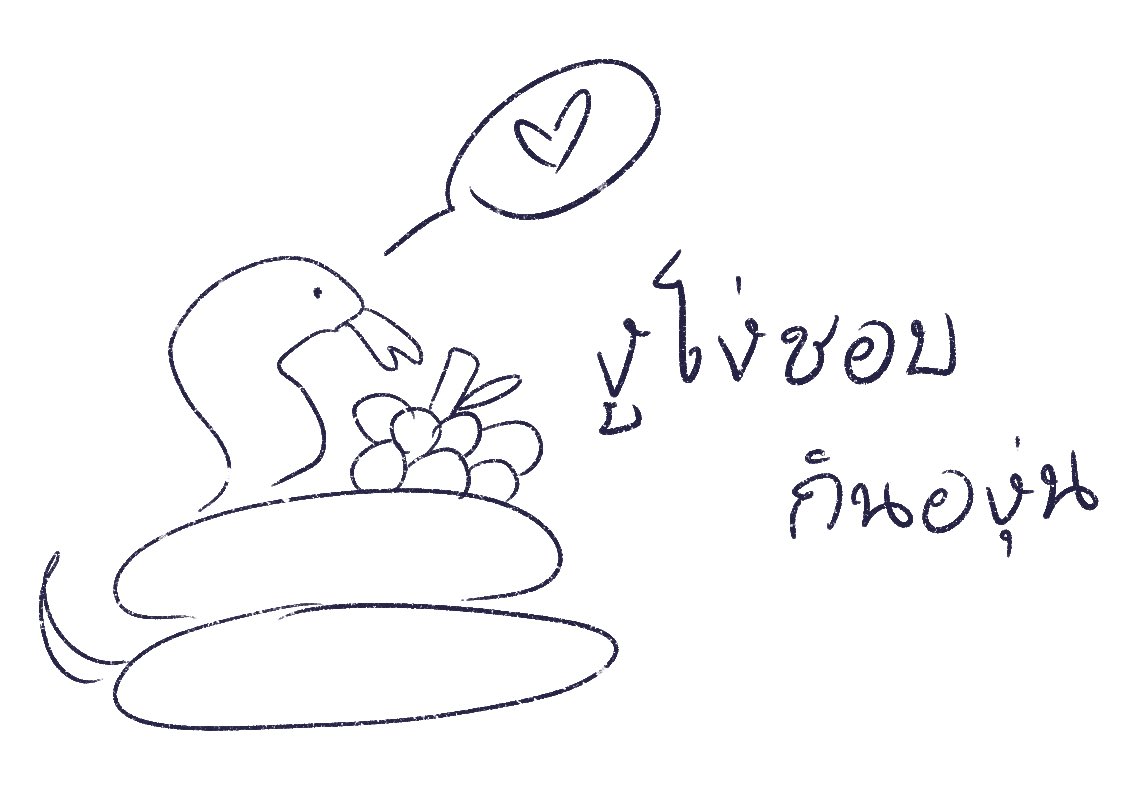 StudyWithBee's tweet photo. I was in a voice chat practicing Thai, and we ended up talking about words with the ง ng sound. I made this sentence to practice and then doodled this picture to go with it. The stupid snake likes to eat grapes งูโง่ชอบกินองุ่น

#langtwt https://t.co/7bASqyBvjo