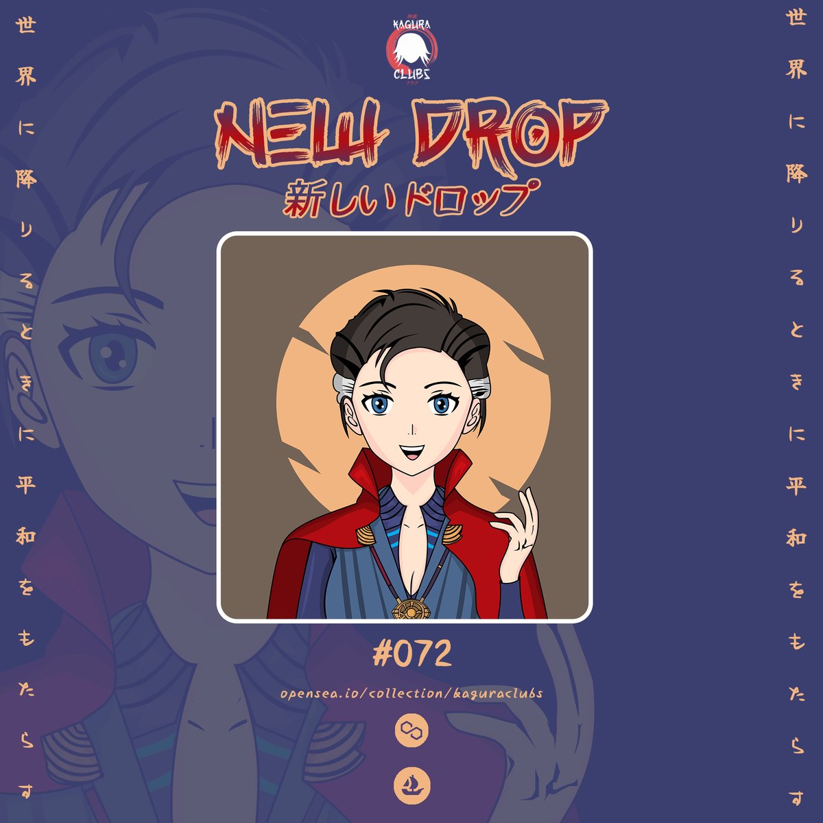NEW DROP
新しいドロップ 😍🫴

KaguraClubs #072 (ドクター・ストレンジ)
inspired trend from <a href="/artiface/">Arty Face</a> 

Let's Join with our Kawaii Clubs ⛩️❤️
ありがとう

Link ⬇️
opensea.io/assets/matic/0…

#NFTs #NFTJPN #NFTCommunity #VERTICALNFT #PolygonNFT #OpenSeaNFT