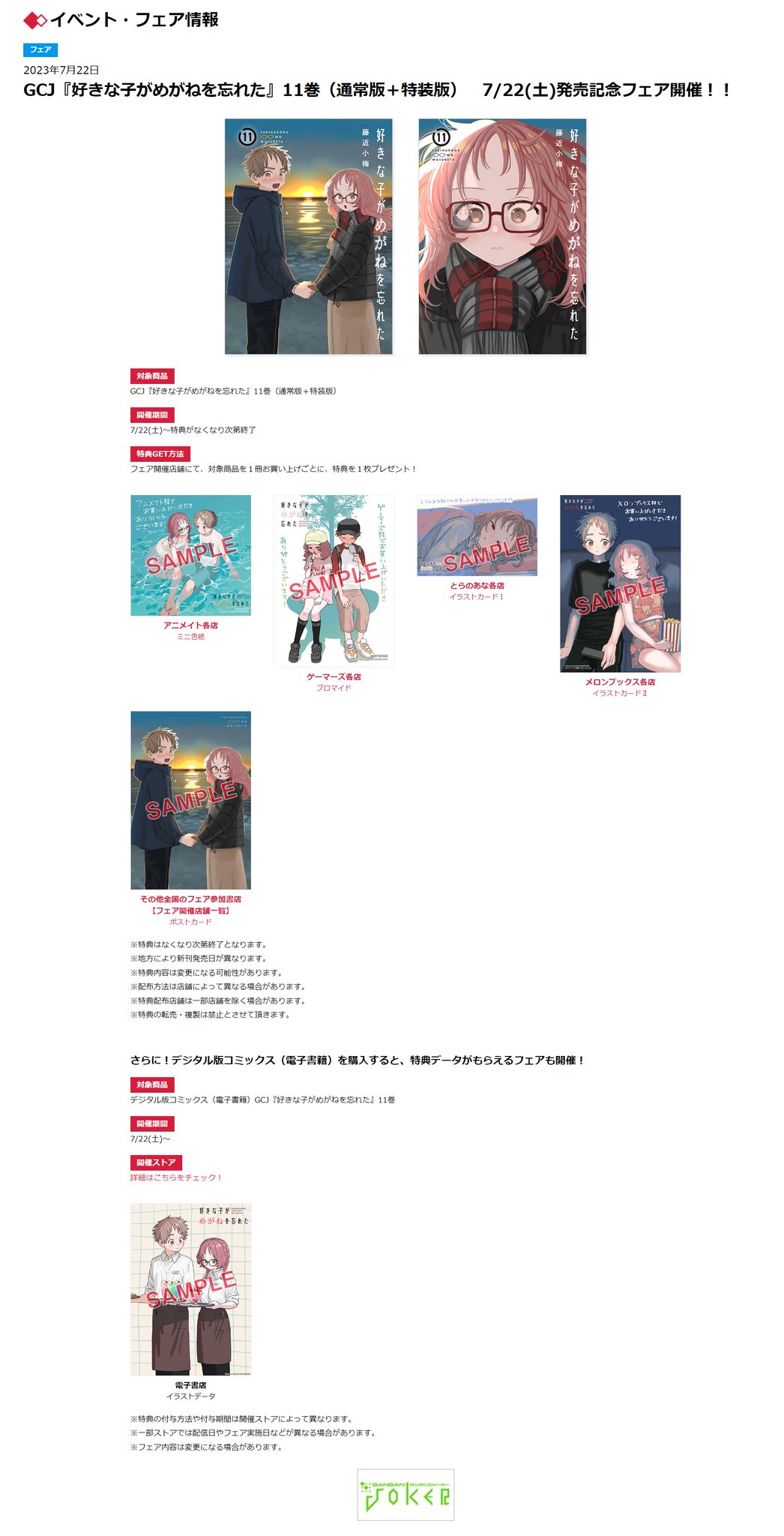 希少 好きな子がめがねを忘れた 複製原画 サイン有 ガンガンJ