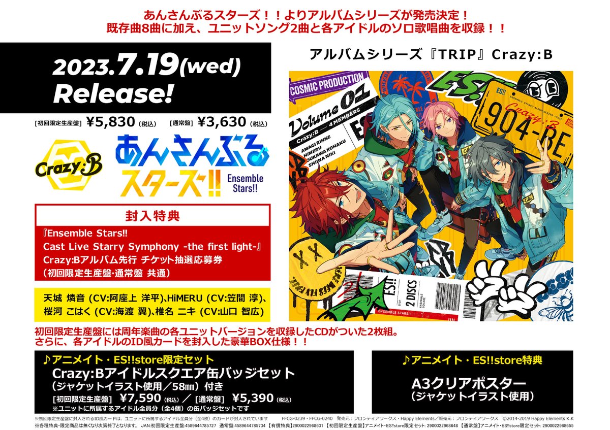 あんさんぶるスターズ!!ストア в X: „【✨商品販売情報 あんさんぶるスターズ!!ストア в X: „【✨商品販売情報