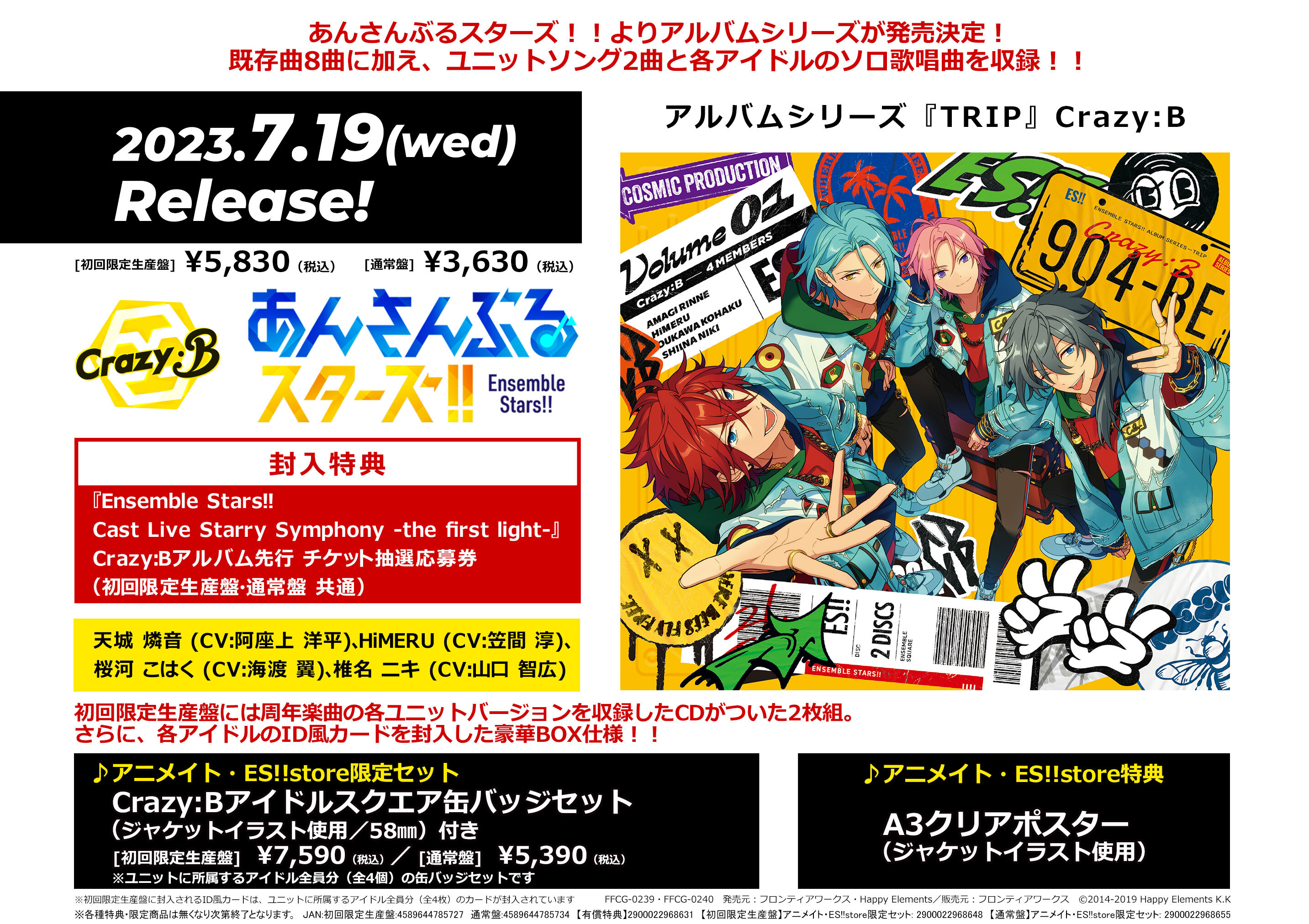 あんさんぶるスターズ!!ストア в X: „【✨商品販売情報 あんさんぶるスターズ!!ストア в X: „【✨商品販売情報
