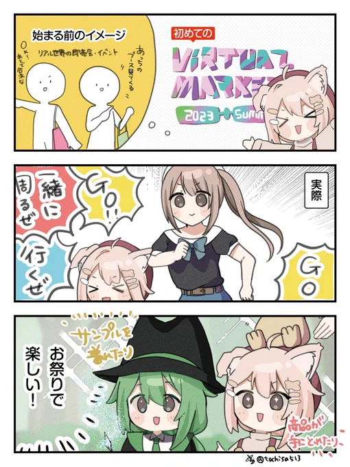 初めてvket周りました #VRC漫画