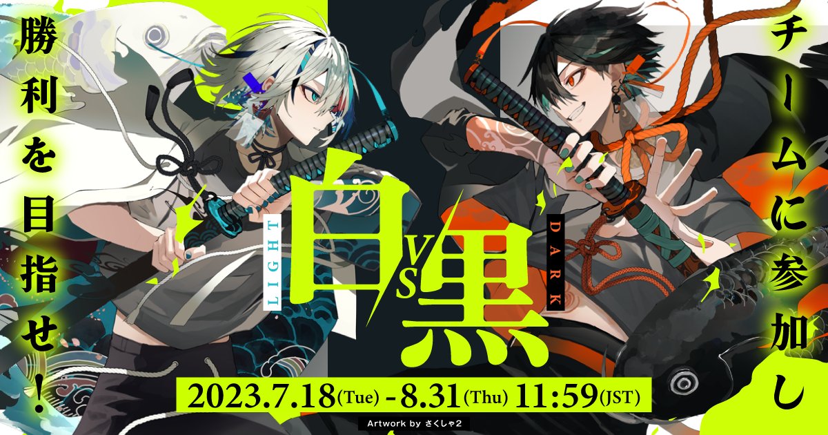 ㊗️和男子メインビジュアル化！】 白陣営VS黒陣営の投稿数や
