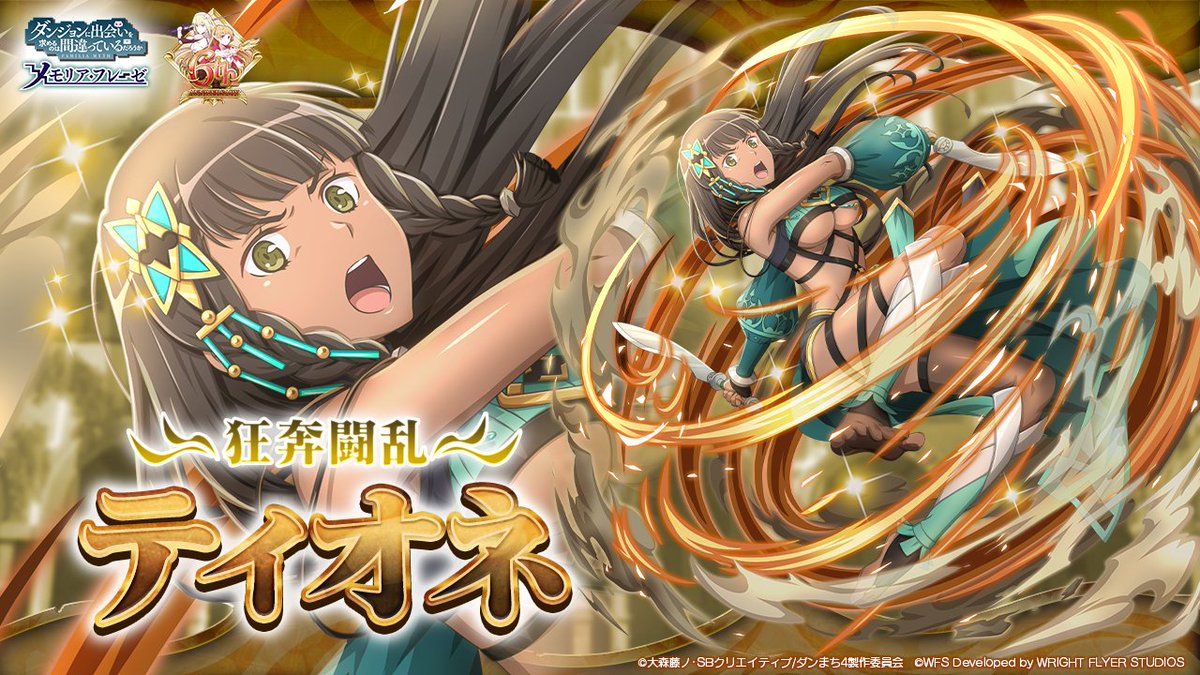 ダンメモ6周年 第2部キャラ紹介③】 ☆4[狂奔闘乱]ティオネ (CV: #高橋