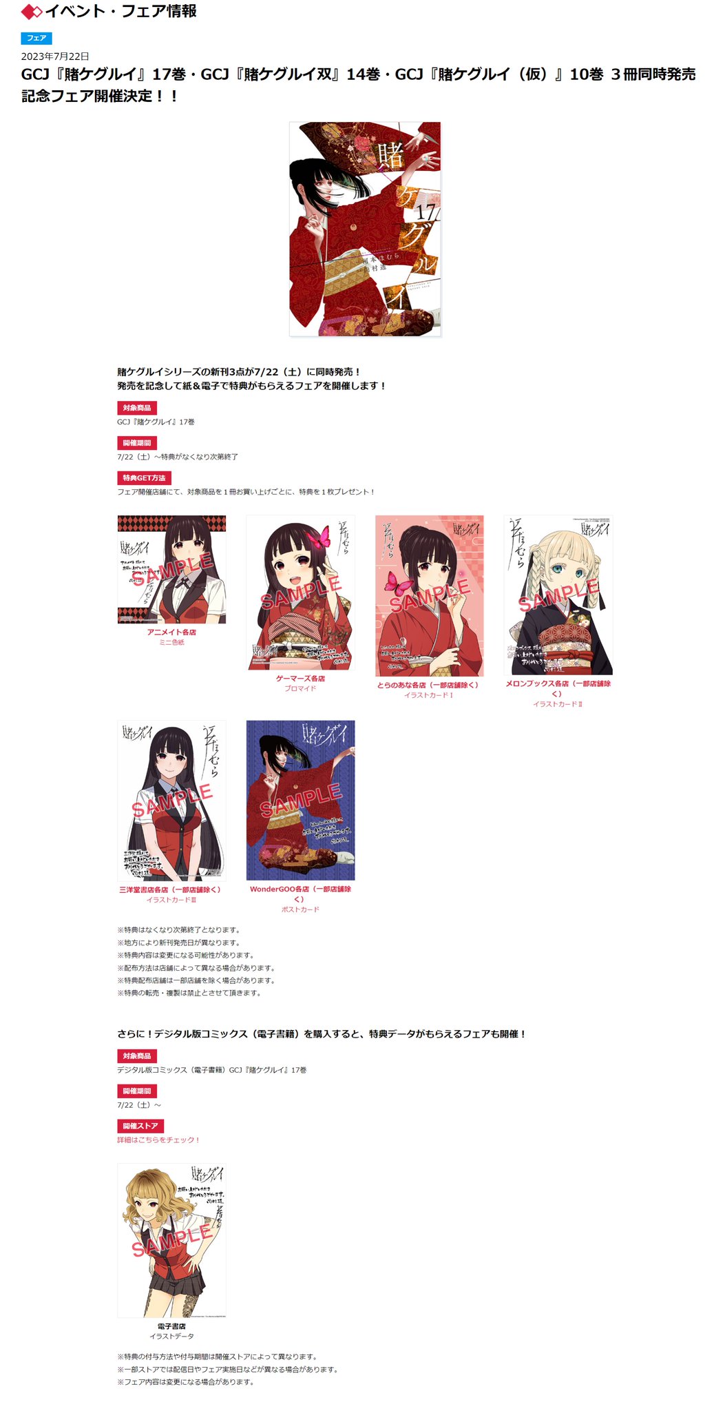 賭ケグルイ シリーズ 37冊 【抜け巻あり】 その他