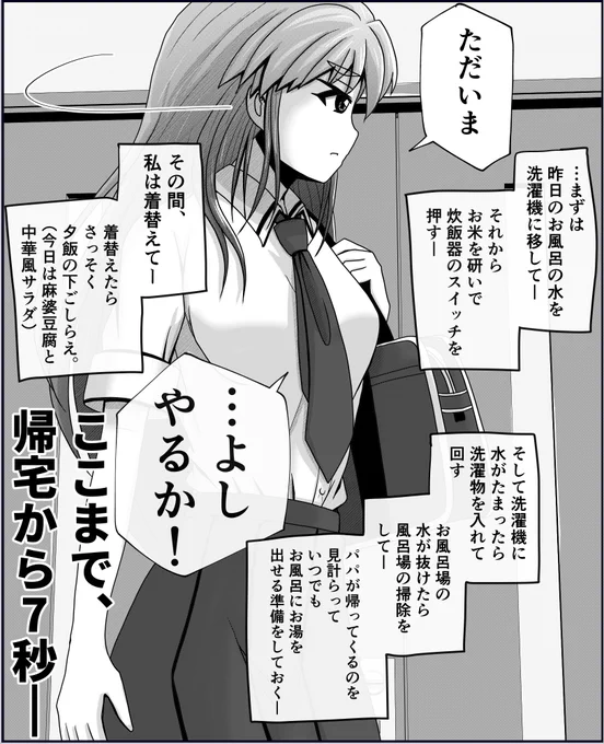 父と娘の日常。【帰宅】 