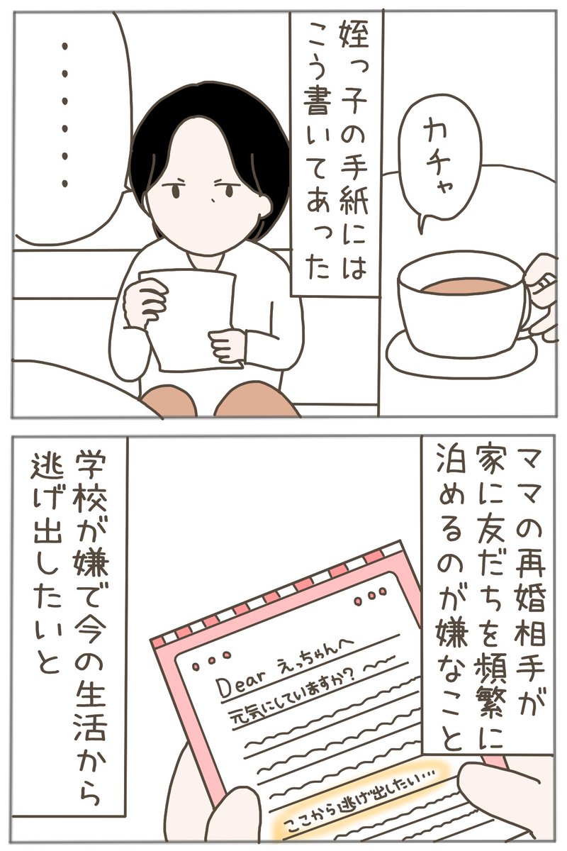 40代独身、ある日突然母になる【2話】
(1/2) 