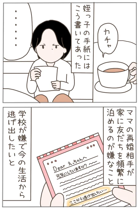 40代独身、ある日突然母になる【2話】
(1/2) 
