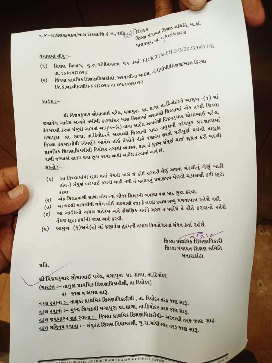 કેન્સર પીડિત પત્નીના શિક્ષક પતિ ની બદલી માટે સરકાર  સંવેદનશીલ.  જિલ્લા પ્રાથમિક શિક્ષણ અધિકારી સાહેબ શ્રી હકારાત્મક હોવા છતાં તાલુકાની કચેરી દ્વારા  હેરાનગતિ. 
<a href="/kuberdindor/">Dr. Kuber Dindor</a> sir
<a href="/prafulpbjp/">Praful Pansheriya</a> sir <a href="/CollectorBK/">Collector & DM Banaskantha</a> sir