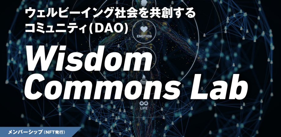 potential_lab's tweet image. 【7月は2回開催】ウェルビーイング社会を共創するラーニングコミュニティWisdom Commons Labの説明会日程はこちら▼
①7月26日 (水) 午後20:00～21:00
②7月28日 (金) 午後20:00～21:00
ドタ参加OK!ぜひ気軽にご参加ください⭐️
ptix.at/1U0AoK