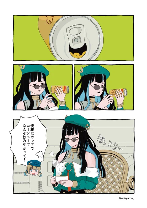 【FGO】テノチとコンポタ 