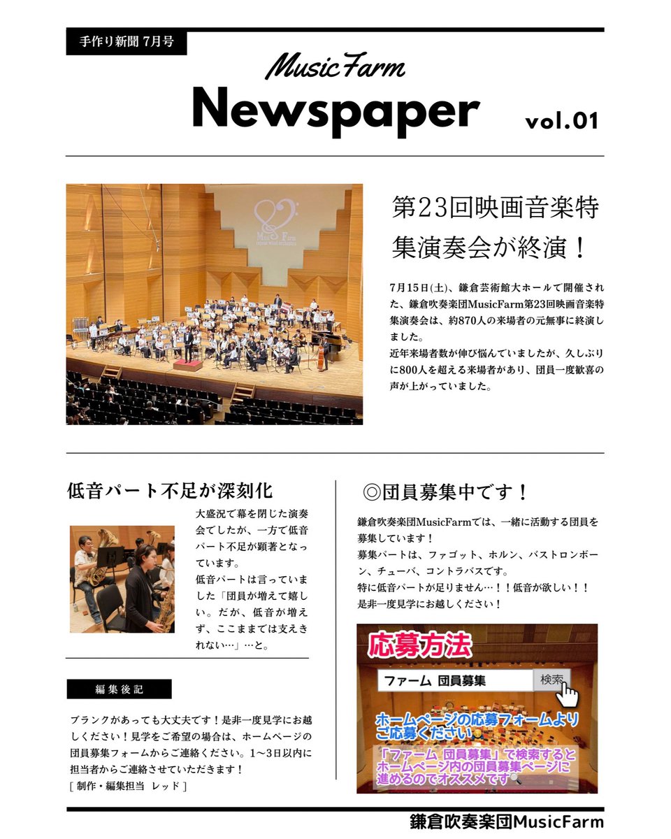 MusicFarm_'s tweet photo. 鎌倉吹奏楽団MusicFarmでは、一緒に活動する団員を募集しています！！！
現在募集しているパートは
ファゴット
ホルン
バストロンボーン
コントラバス
チューバ

楽団のホームページからお気軽にお問い合わせください🤗
ご応募お待ちしております🙇‍♂️
#鎌倉吹奏楽団MusicFarm
#団員募集中
#鎌倉
#吹奏楽 https://t.co/Lfo5PBFJx9
