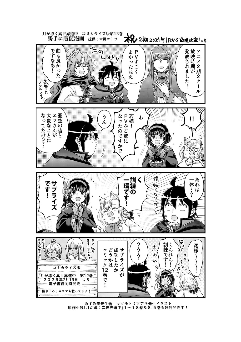 コミック「月が導く異世界道中 12巻」木野コトラ 直筆イラスト コミック「月が導く異世界道中 12巻」木野コトラ 直筆イラスト