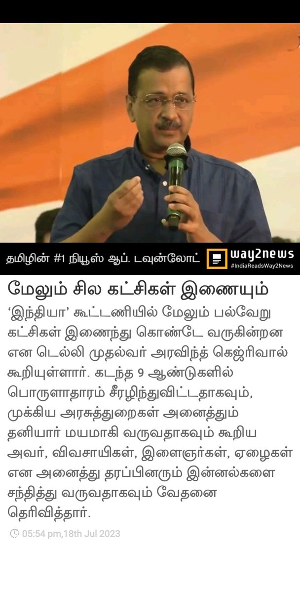 GeorgeStephenRa's tweet image. மேலும் சில கட்சிகள் இணையும் 
way2.co/MTExODc2NDI=_l…