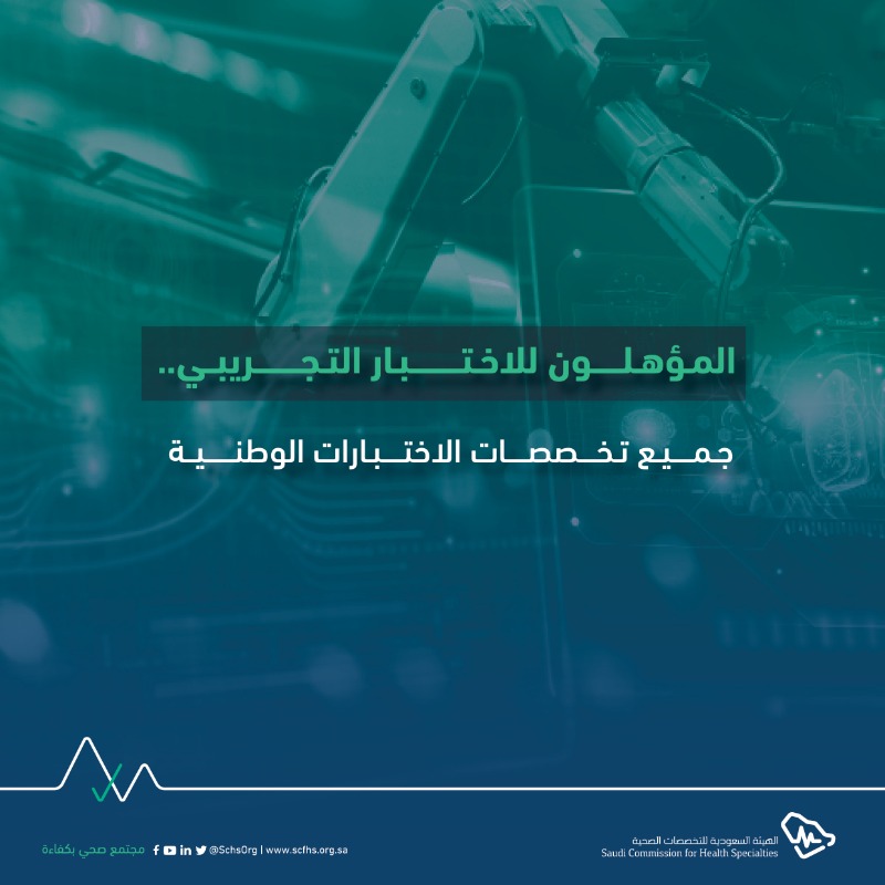 SchsOrg's tweet photo. فرصتك لتجربة بيئة الاختبار الحقيقية!

سجل الآن باختبار الرخصة المهنية التجريبي للصحة العامة