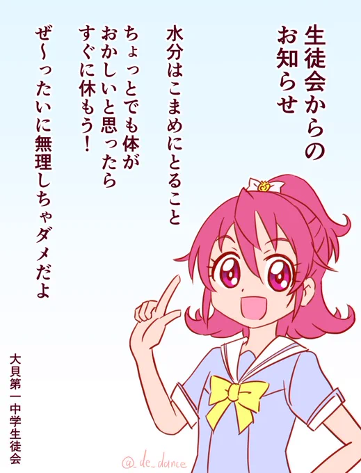 「大貝第一中学熱中症予防ポスター」 昨年マナ誕のタイミング(8/4)に描いたもの…今年は早めに再掲しておきます☀️