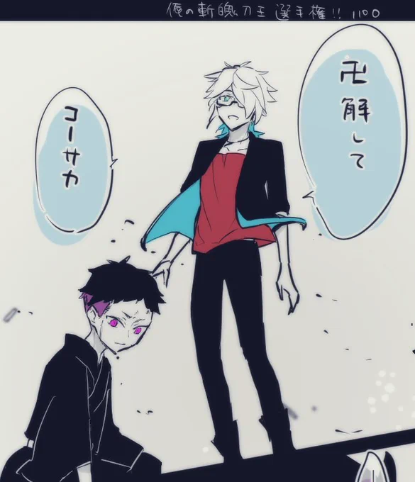 俺の斬魄刀王選手権!!の🐺∞🦇ver.パロ
https://t.co/x5ojqm70aB 