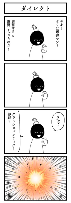 爆弾マンSP 